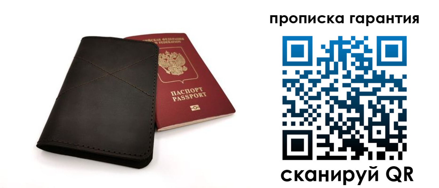 прописка в Петушках