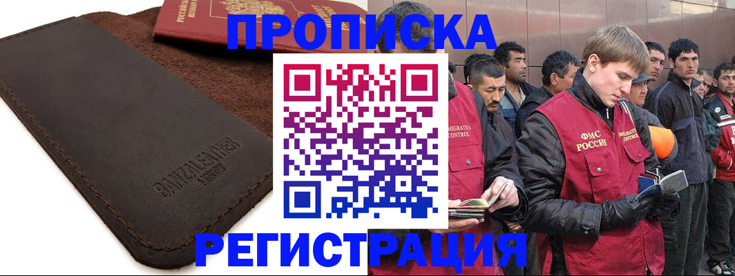 прописка штамп в Петушках