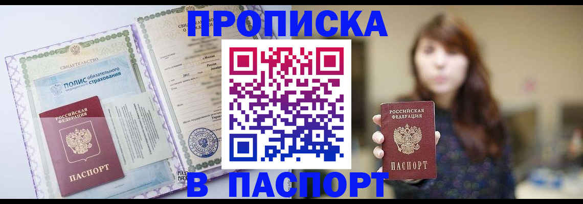 прописка 2025 в Петушках