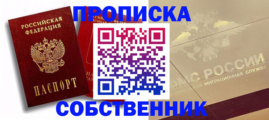 прописка для работы в Петушках