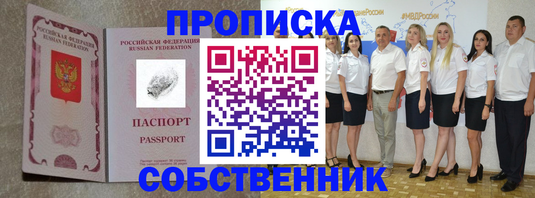 купить прописку в Петушках